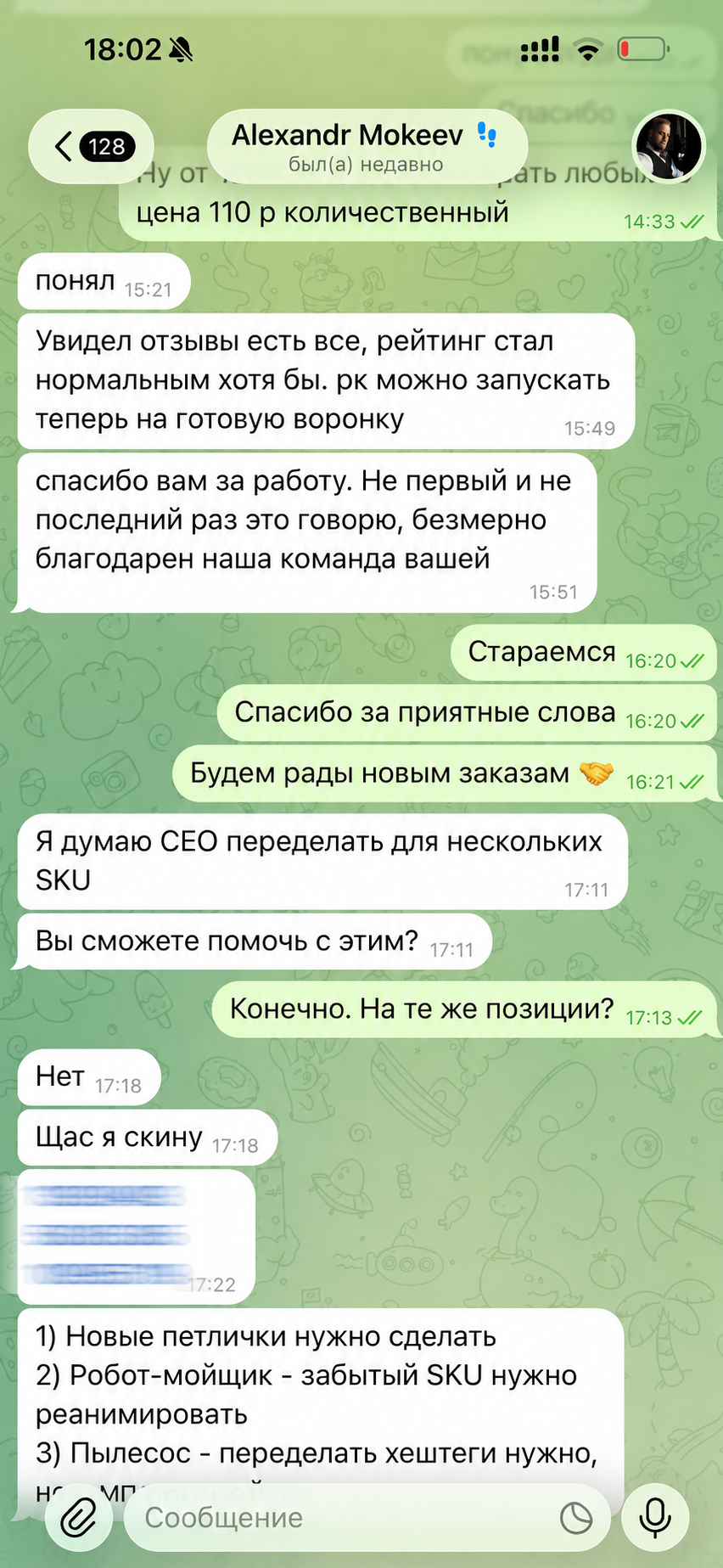 Скриншот переписки с клиентом в Telegram